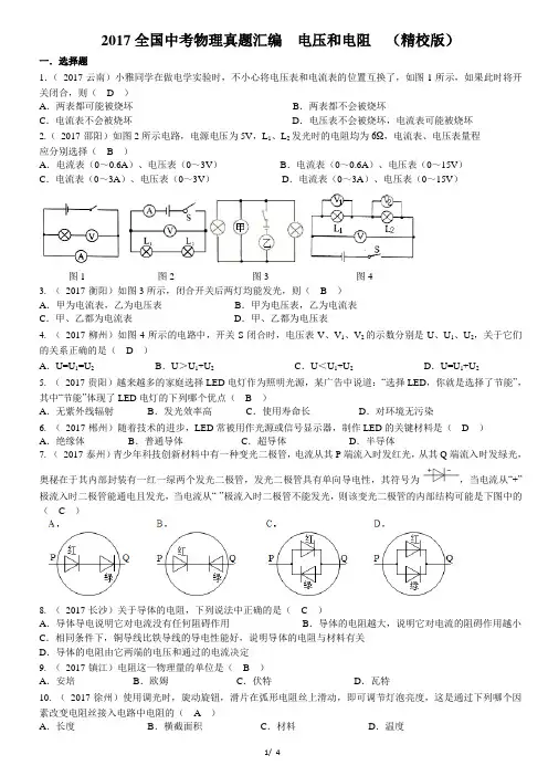 2017 全国中考物理真题汇编   电压和电阻 (精校版)