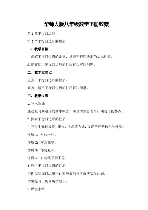 华师大版八年级数学下册教案