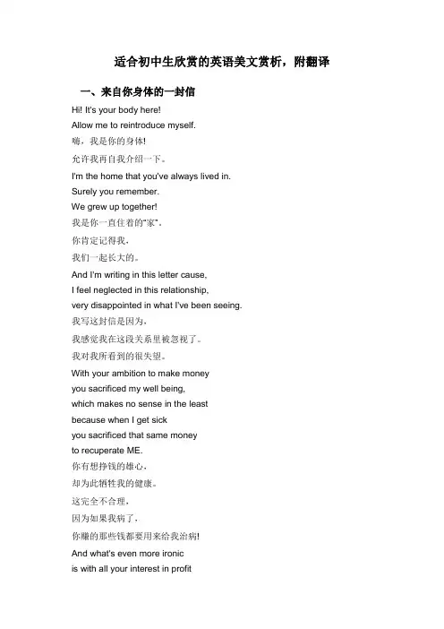 适合初中生欣赏的英语美文赏析,附翻译