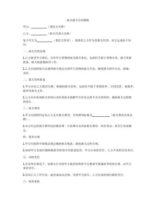 海关报关合同模板