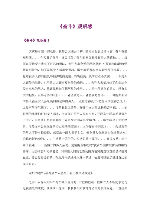 《奋斗》观后感