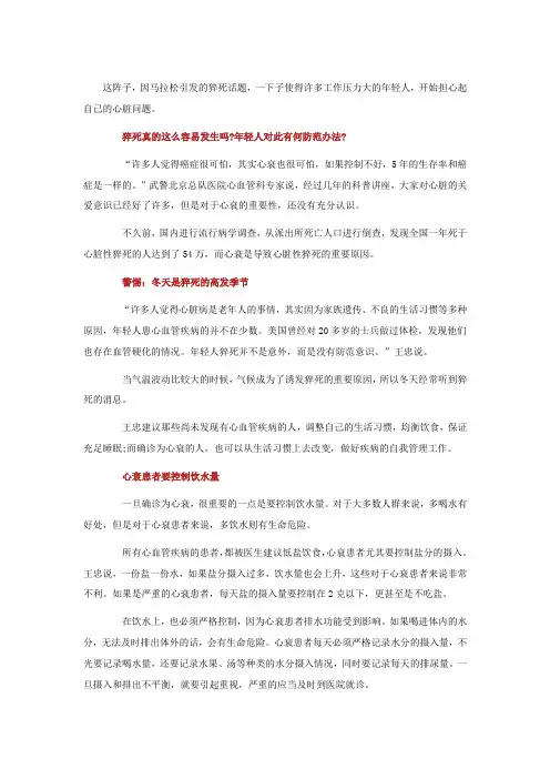 王忠专家提示心衰是导致猝死的重要原因,年轻人也要注意
