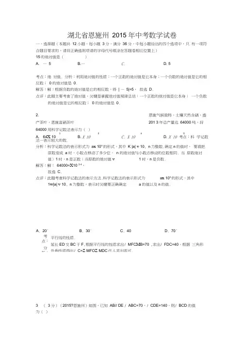湖北省恩施州年中考数学试卷及答案解析版