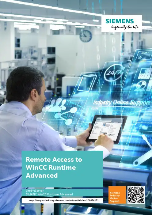 西门子 wincc runtime advanced sm@rtserver 远程访问指南说明书