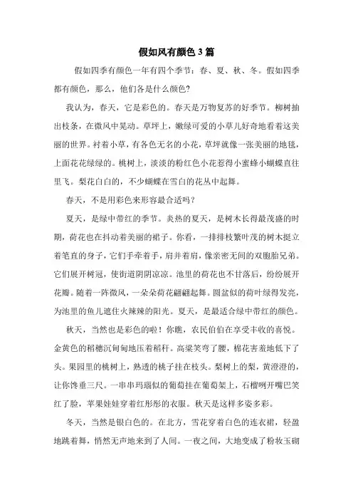 假如风有颜色3篇 .doc