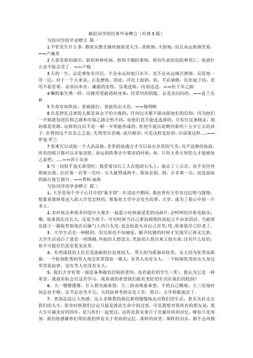 献给同学的经典毕业赠言(经典5篇)