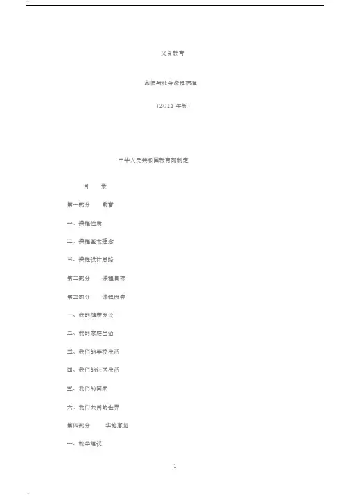 义务教育品德与社会课程标准(2011版)