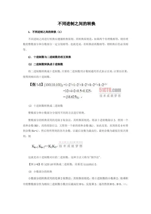 不同进制之间的转换
