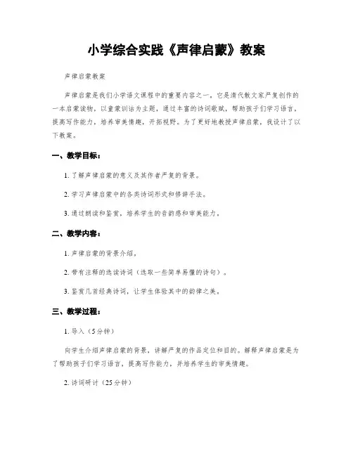 小学综合实践《声律启蒙》教案