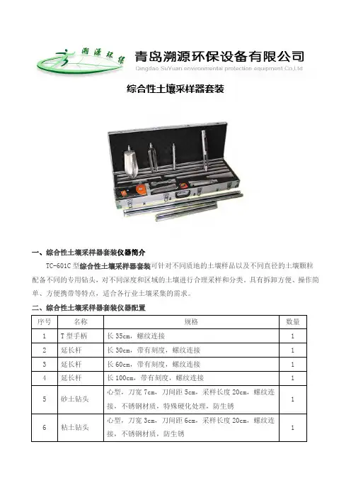 综合性土壤采样器套装-土壤采样器