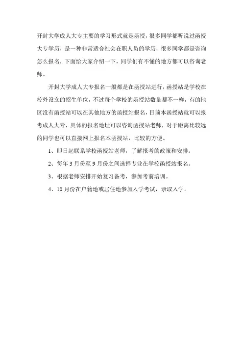 2020开封大学成人大专怎么报名-