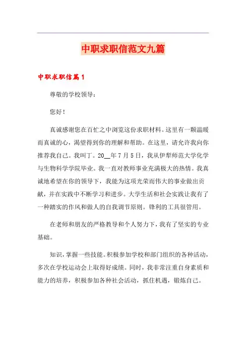 中职求职信范文九篇