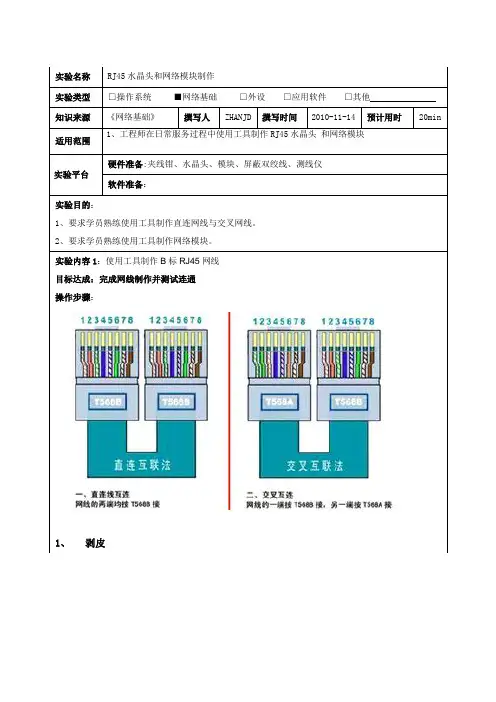 RJ45水晶头和网络模块制作