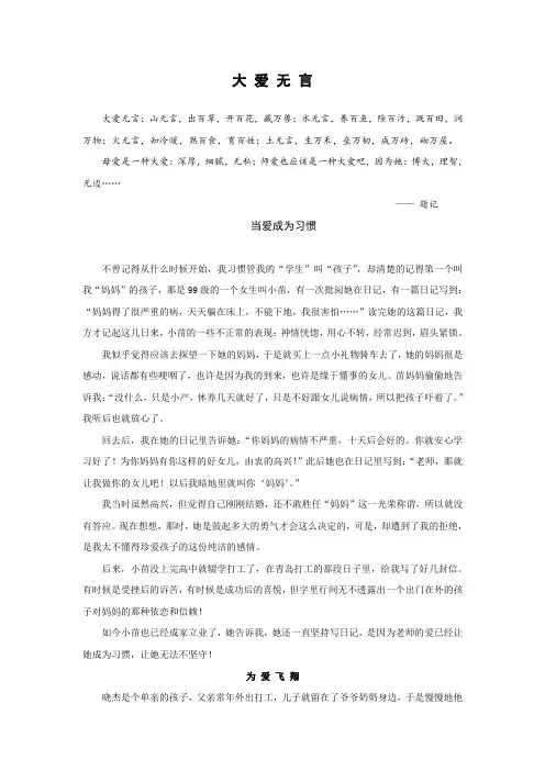 教育叙事——大爱无言