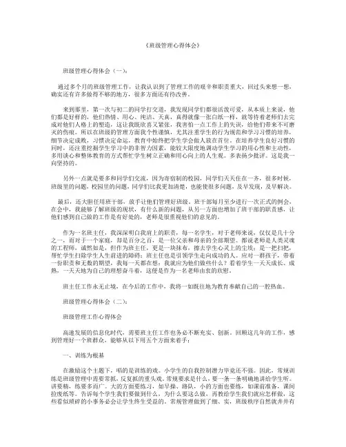 班级管理心得体会18篇