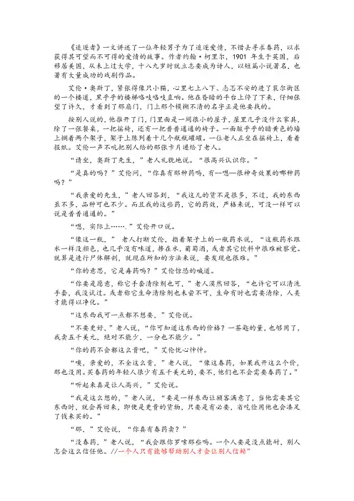 the chaser 译文