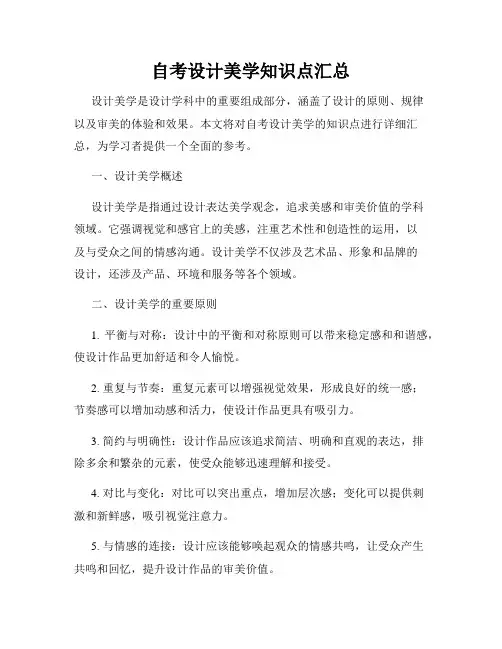 自考设计美学知识点汇总