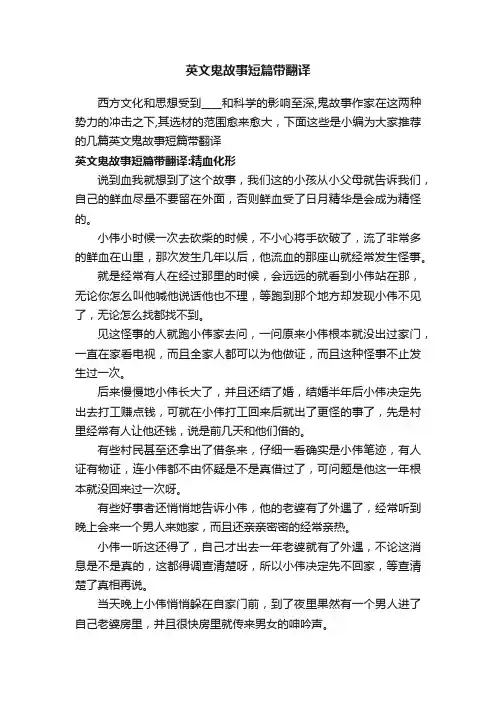 英文鬼故事短篇带翻译