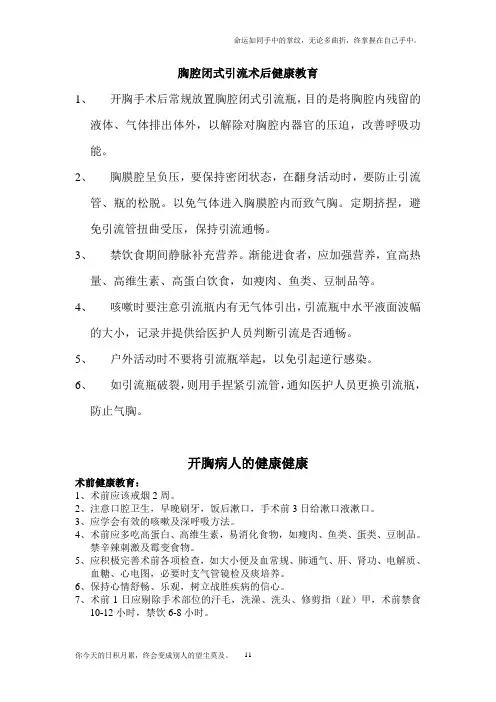 胸腔闭式引流术后健康教育