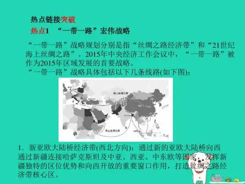 滨州中考地理第二部分专题复习高分保障专题5地理时事热点课件