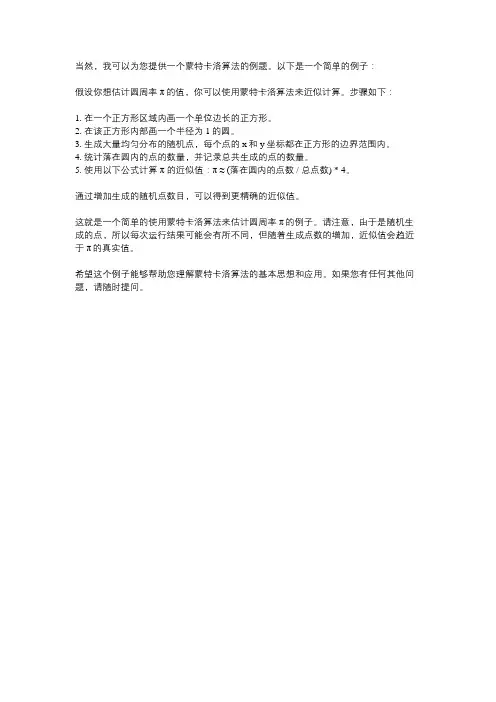 蒙特卡洛算法例题