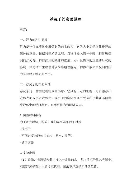 浮沉子的实验原理