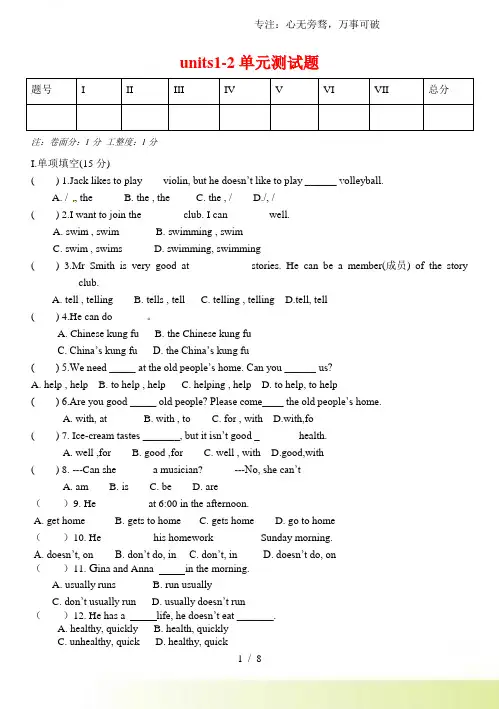 人教版七年级英语下册units1-2单元测试题(附答案)