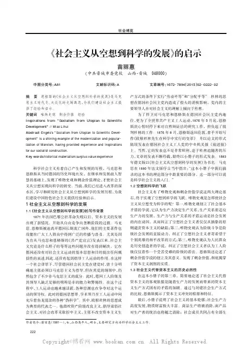 《社会主义从空想到科学的发展》的启示