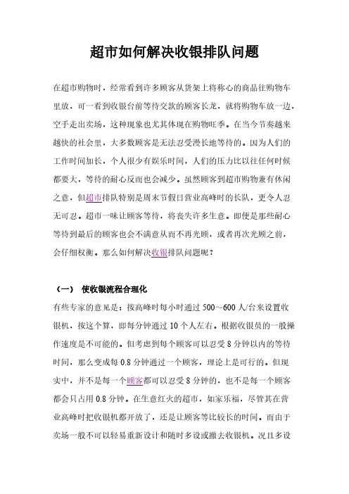超市如何解决收银排队问题