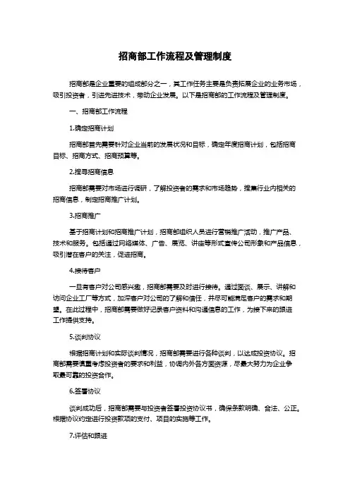 招商部工作流程及管理制度