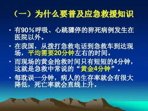 触电应急救援技能培训PPT课件