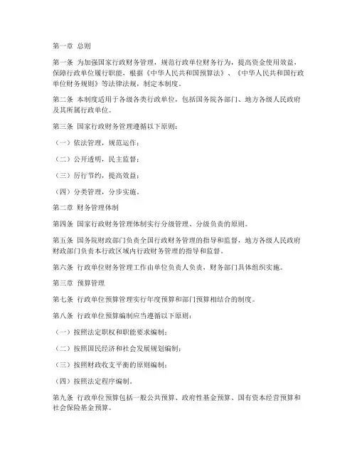 国家行政财务管理制度