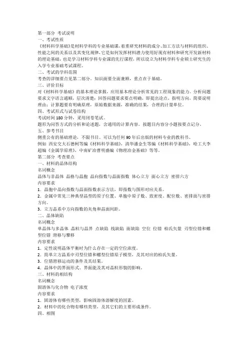 材料科学基础大纲