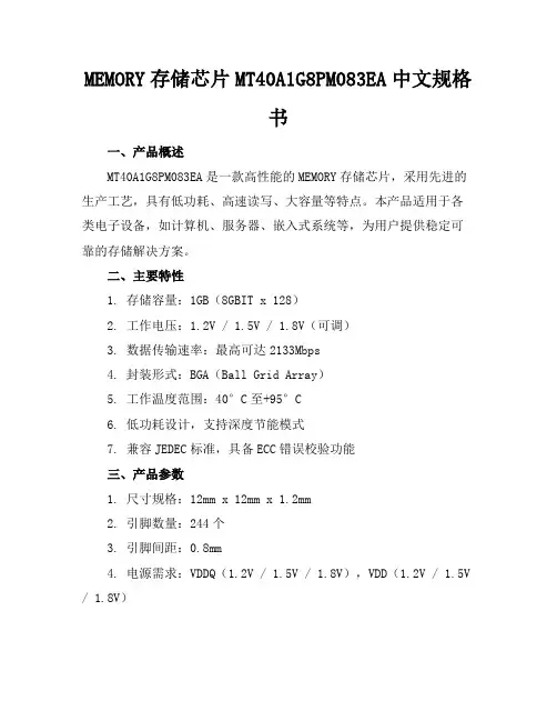 MEMORY存储芯片MT40A1G8PM-083EA中文规格书
