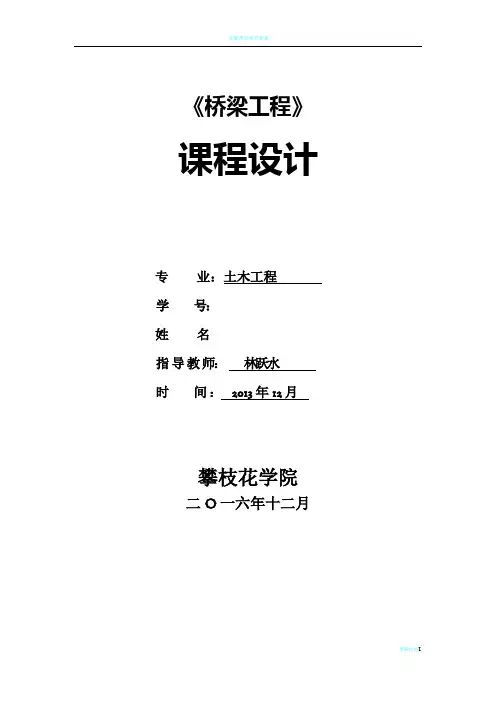 桥梁工程课程设计32236