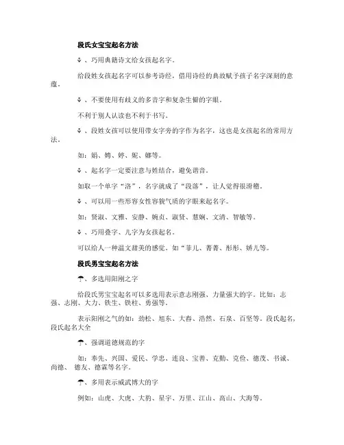 段氏宝宝取名方法
