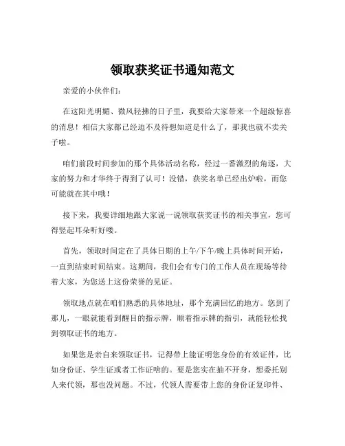 领取获奖证书通知范文