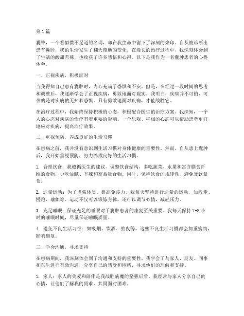 囊肿患者感悟心得体会(3篇)