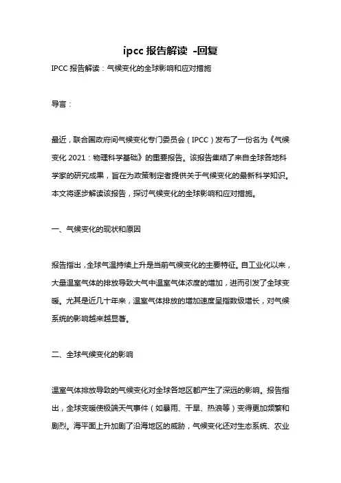 ipcc报告解读 -回复