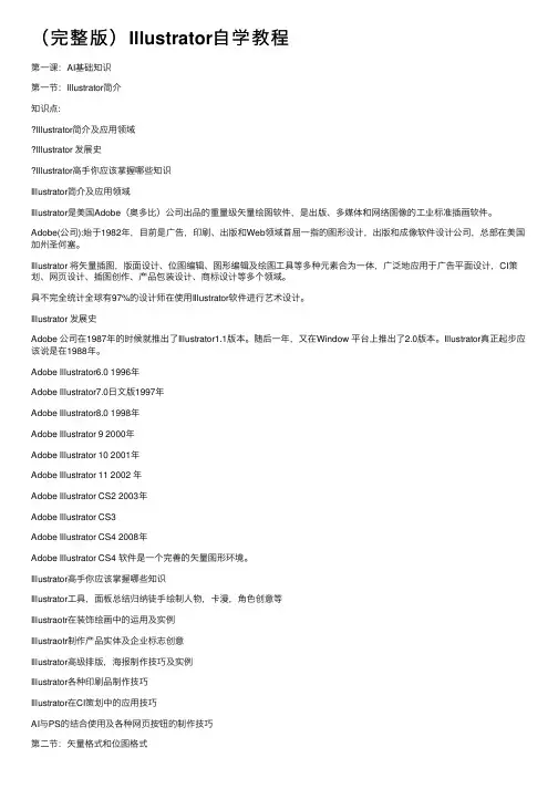 （完整版）Illustrator自学教程