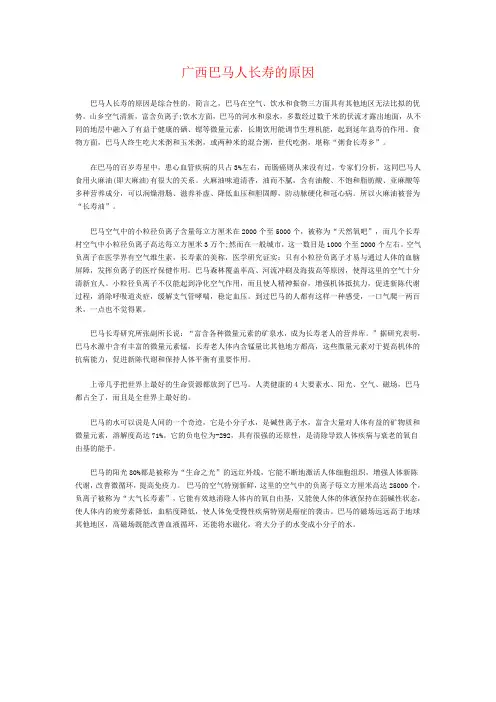 广西巴马人长寿的原因