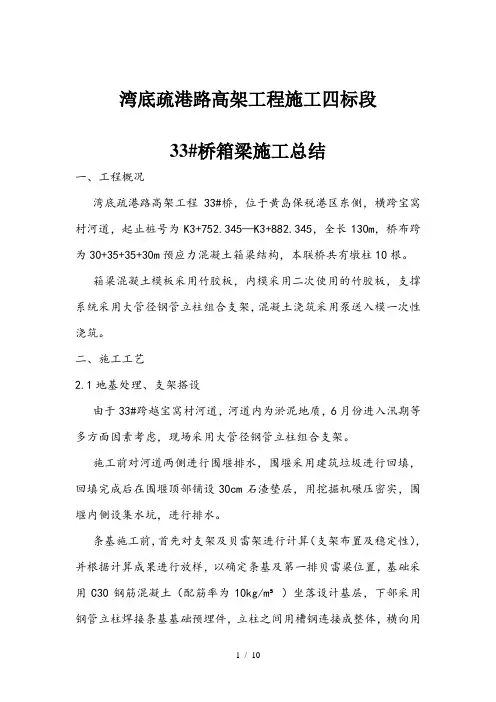 桥施工总结