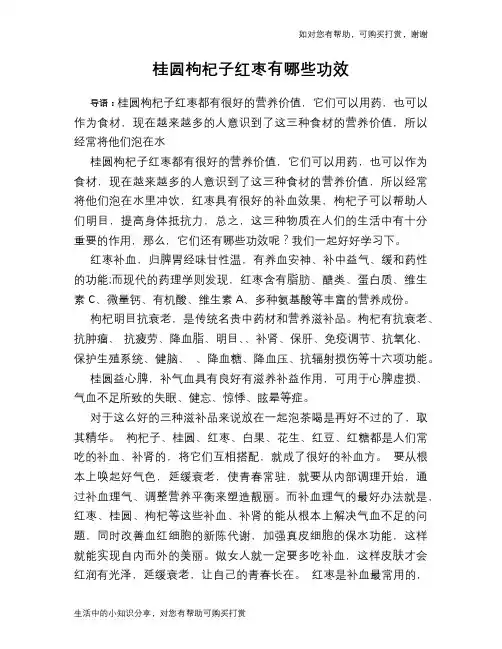 桂圆枸杞子红枣有哪些功效