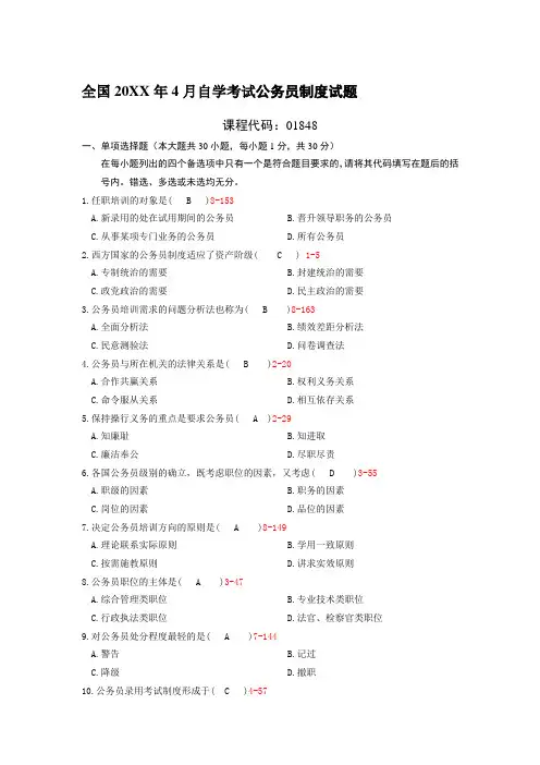 历年自考公务员制度试题及答案