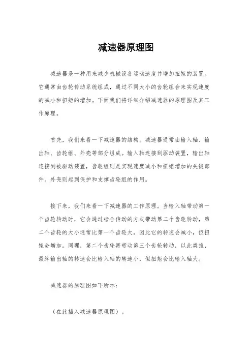 减速器原理图