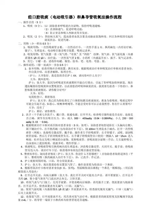 护理操作(吸痰、吸氧)microsoft word 文档
