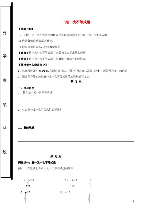 福建省七年级数学下册8.3一元一次不等式组导学案1华东师大版