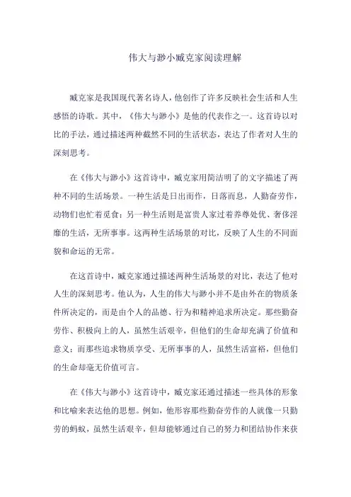 伟大与渺小臧克家阅读理解