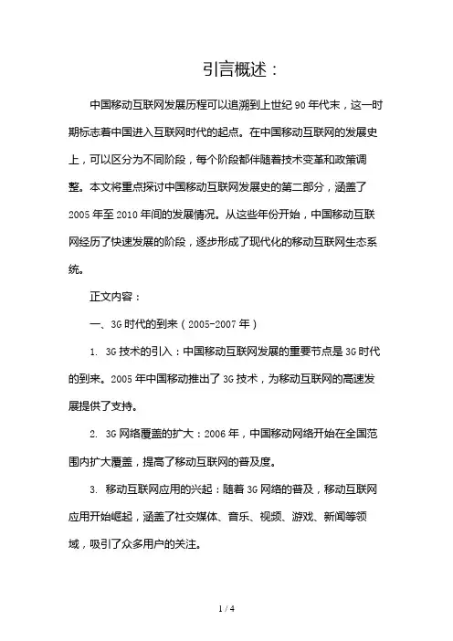 中国移动互联网发展史2024