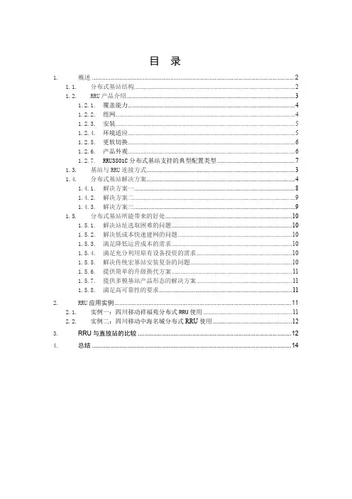 RRU专题介绍-华为案例